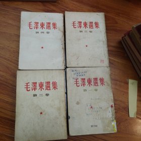 毛泽东选集：一至四卷：白封面：竖版（编号1085）包邮。多看图..
