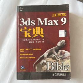 3ds Max 9宝典(1DVD)