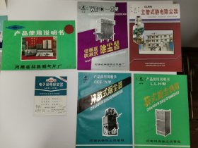 工业史料商标说明书河南安阳，  林县林州6种 ​ ​ ​ ​ ​ ​