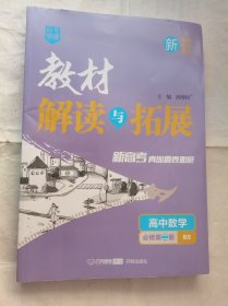 教材解读与拓展高中数学必修第二册BS北师大版新教材