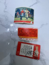 文字邮票沙家浜四行半题词3张一起100 高手可以操作 感兴趣的话点“我想要”和我私聊吧～