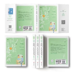 风轻轻，等你喜欢我