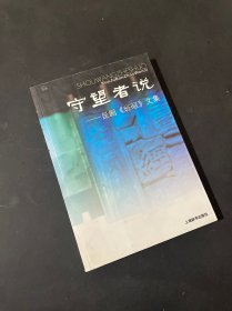 守望者说：昆剧《班昭》文集