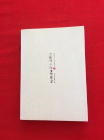 郑振铎中国文学史