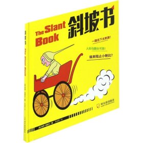 斜坡书