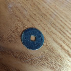 康熙通宝