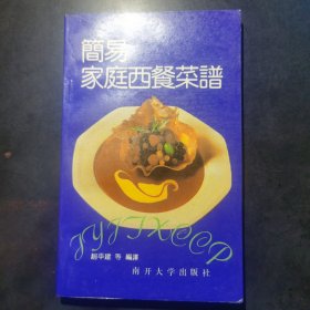 简易家庭西餐菜谱
