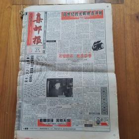 中国集邮报 1999年.第1期——第102期.总第753期--854期