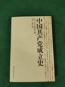 中国共产党成立史