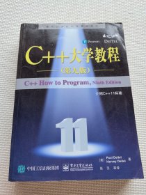 C++大学教程（第九版）