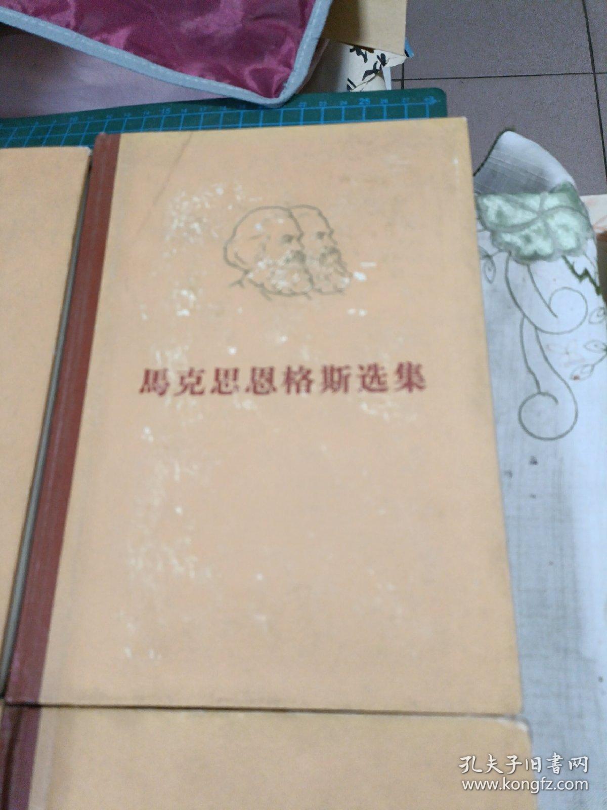 马克思恩格斯选集：第一二三四卷【全4册-精装-1966年一版一印】104