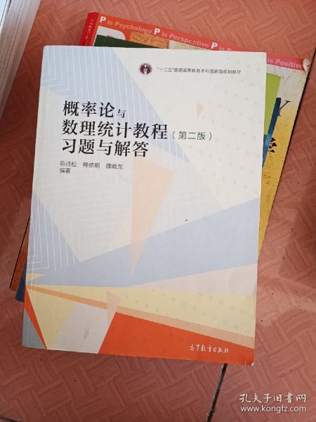 概率论与数理统计教程：习题与解答