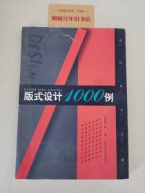 版式设计1000例