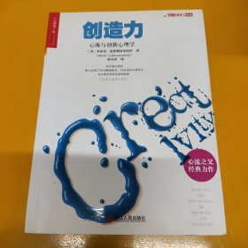 创造力：心流与创新心理学