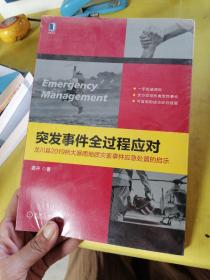 突发事件全过程应对：龙川县2019特大暴雨地质灾害事件应急处置的启示