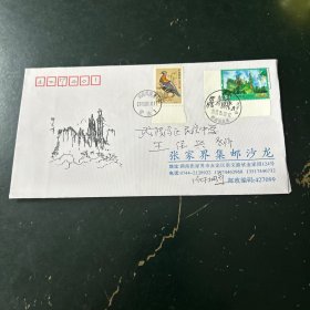 天子山邮票首日公函实寄封一枚