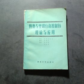 供熱、通風(fēng)與制冷國(guó)際叢書(shū)第15卷