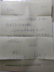 中国图书评论学会秘书长，主编“李可可”先生信札一通【给安徽大学徐召勋教授】