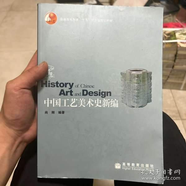 中国工艺美术史新编