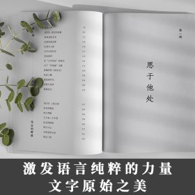 思于他处 孙郁 正版图书