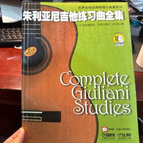 朱利亚尼吉他练习曲全集