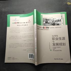 大学生职业生涯与发展规划