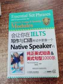 会让你在IELTS写作与口语考试中更像一个Native Speaker的纯正英式短语&英式句型1000条