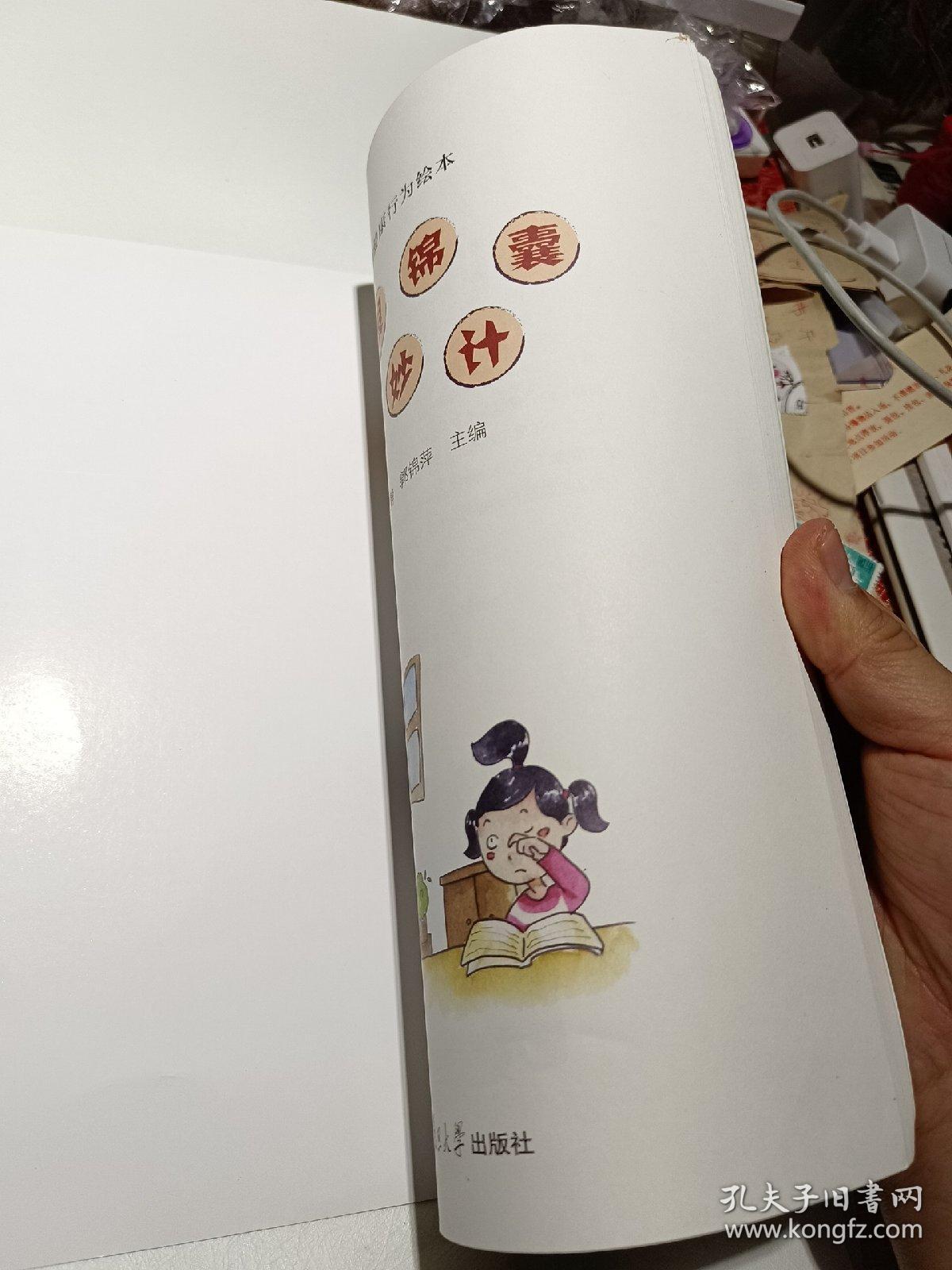 《护眼锦囊小妙计》【正版现货，品好如图】