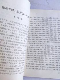 大连文史资料（第五辑）