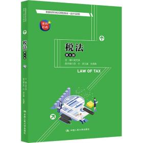 税法（第6版）（）