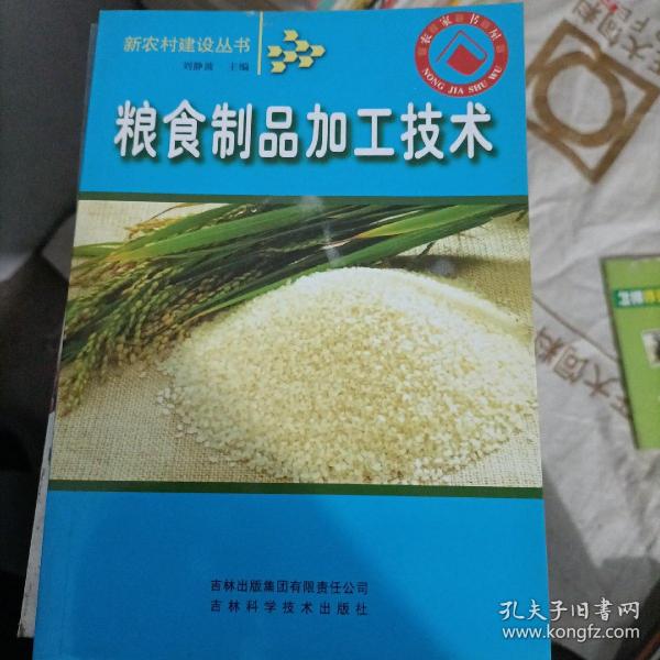 粮食制品加工技术