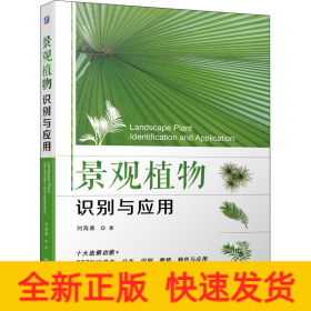 景觀植物識別與應用