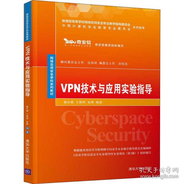 VPN技术与应用实验指导