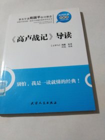 《高卢战记》导读