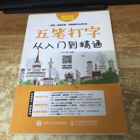 五笔打字从入门到精通