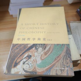 中国哲学简史（全2册）（中英双语版）