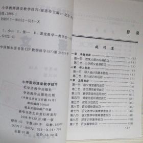 小学教师课堂教学技巧【全10册】数学，语文，英语，历史，地理，自然常识，体育，美术，音乐，思想品德