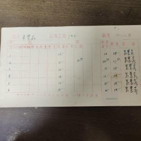 1972年人民出版社职工工资卡： 著名编辑 朱慧茹 
1月到12月份工资  其中朱慧茹签字十二处