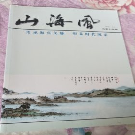 山海风2020加2022两册合售