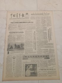 中国青年报1982年4月27日。