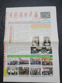 2005年3月《电影宣传画收藏报》特刊