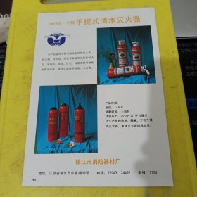 单面木工压刨床 福建省邵武木工机床厂 福建资料 手提式清水灭火器 镇江市消防器材厂 江苏资料 广告纸 广告页