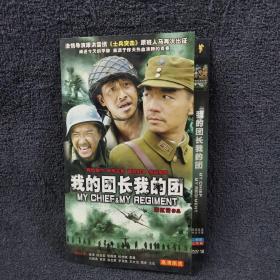 我的团长我的团 2DVD9  光盘 2碟片 电视剧 （个人收藏品）