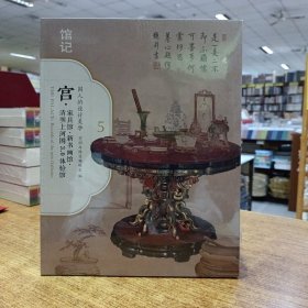 国人的设计美学：宫· 馆记 ·家具馆·新书画馆· 清明上河图3.0体验馆