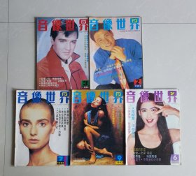 《音像世界》1993年1-9。1995年7，8，10。1999年1，2，4，5。共十六册打包出售。单买每本10元+运费