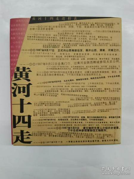 黄河十四走：二十世纪八十年代黄河流域民间艺术田野考察报告