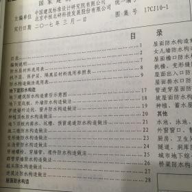 17CJ10-1 LEAC丙烯酸聚合物水泥防水涂料应用构造