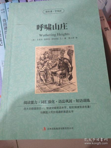 读名著学英语：呼啸山庄