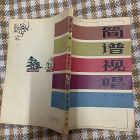 简谱视唱