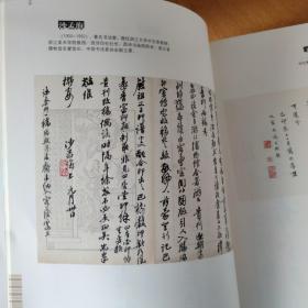 文苑英华——首届浙江大学人文学院师生书画作品集